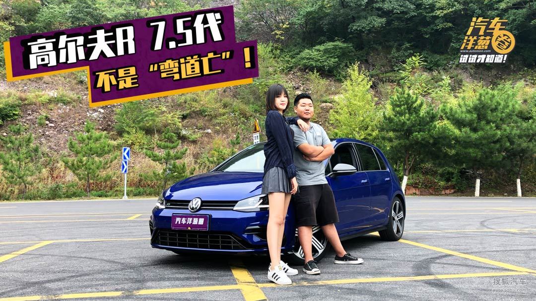 零百加速4秒多！比GTI还要厉害的高尔夫R，网友：就怕大众带字母