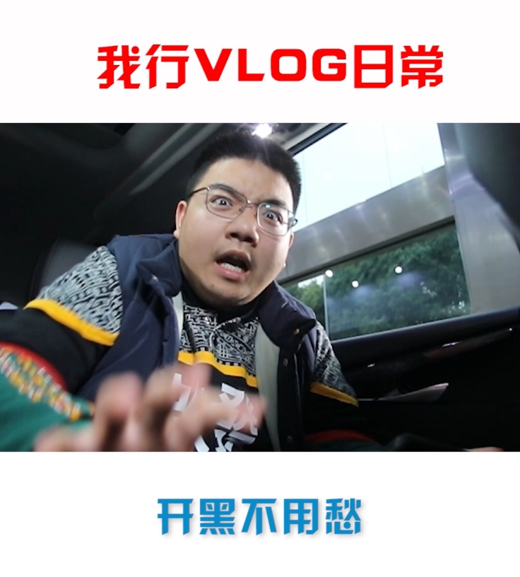 低电量警告！G50车内开黑小贴士