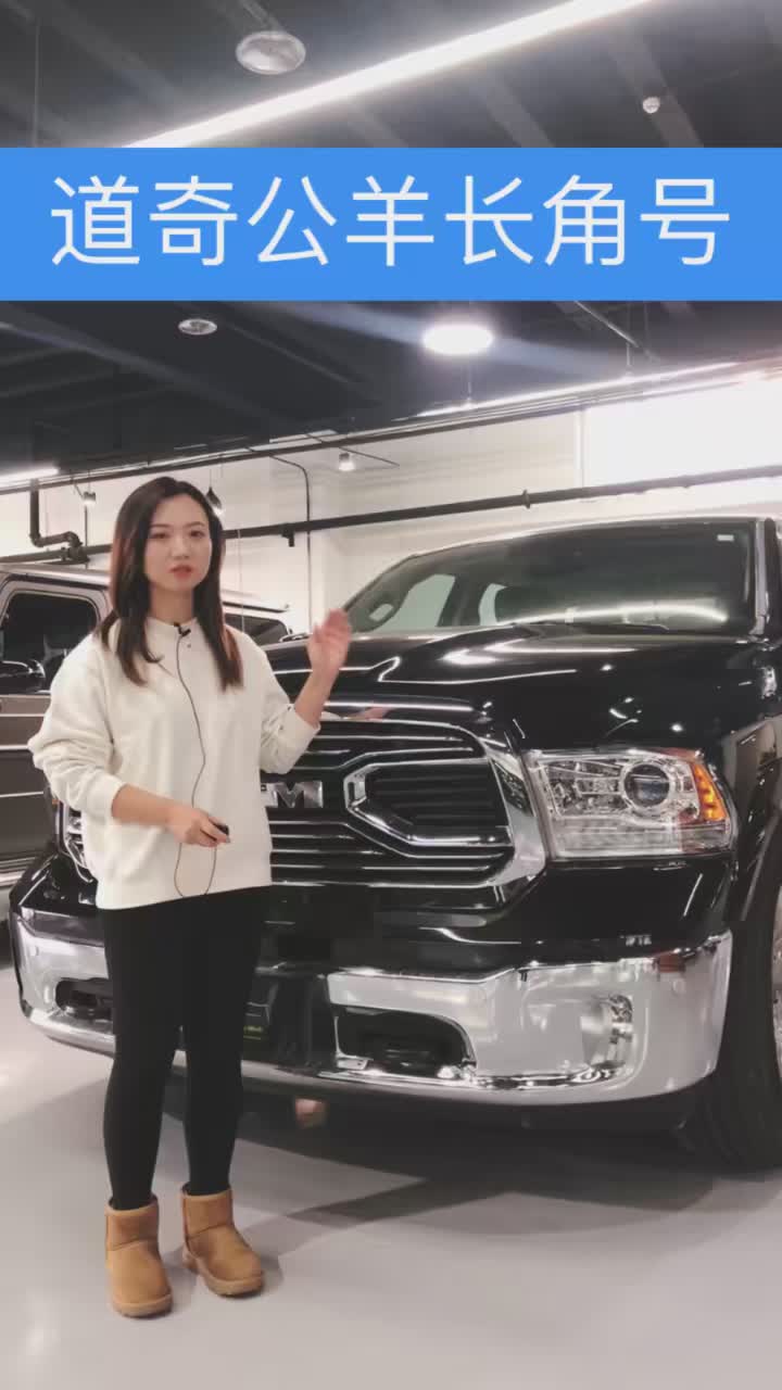 道奇公羊长角号