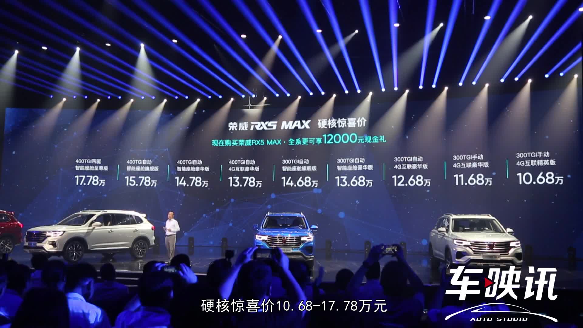 荣威RX5 MAX正式上市，硬核惊喜价10.68万元起！