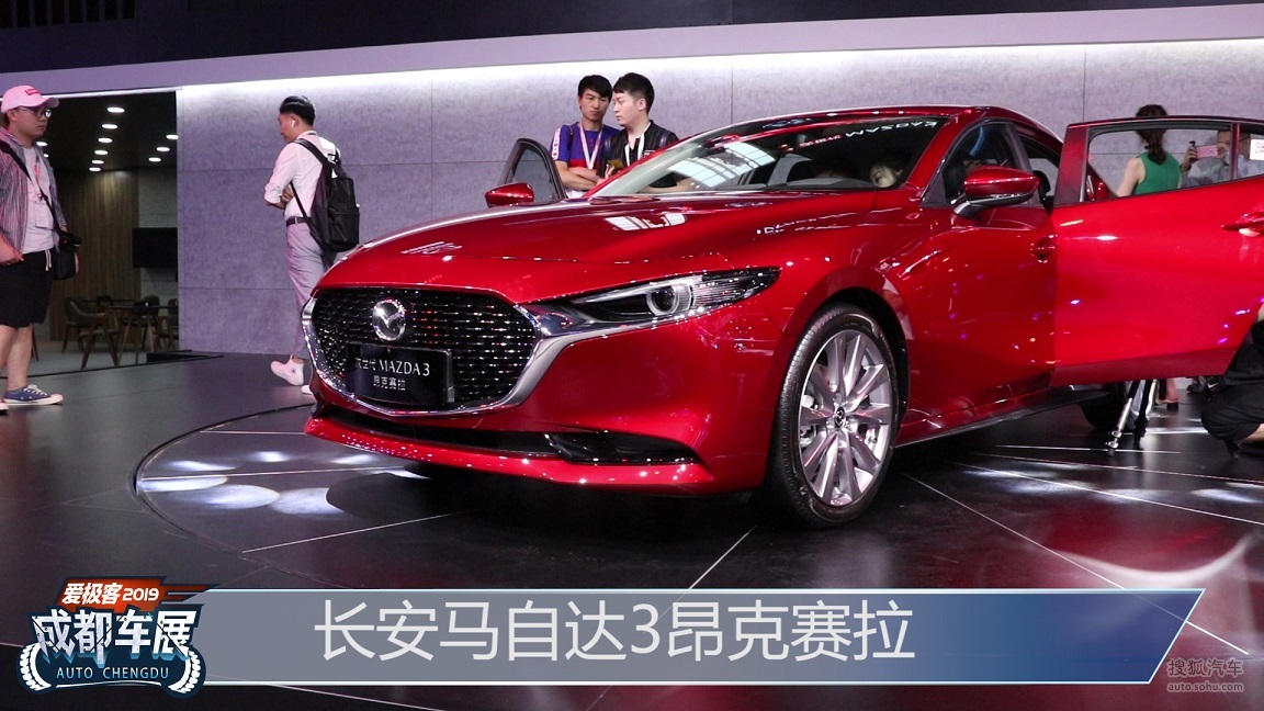 【2019成都车展】颜值即是战斗力 全新一代马自达3昂克赛拉