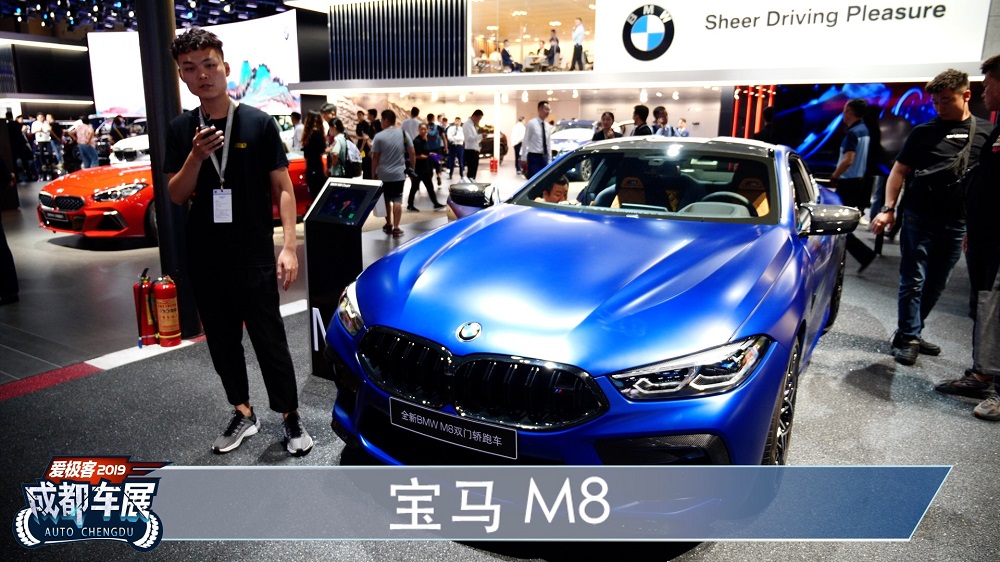 【2019成都车展】梦想的真谛 全新宝马M8双门轿跑