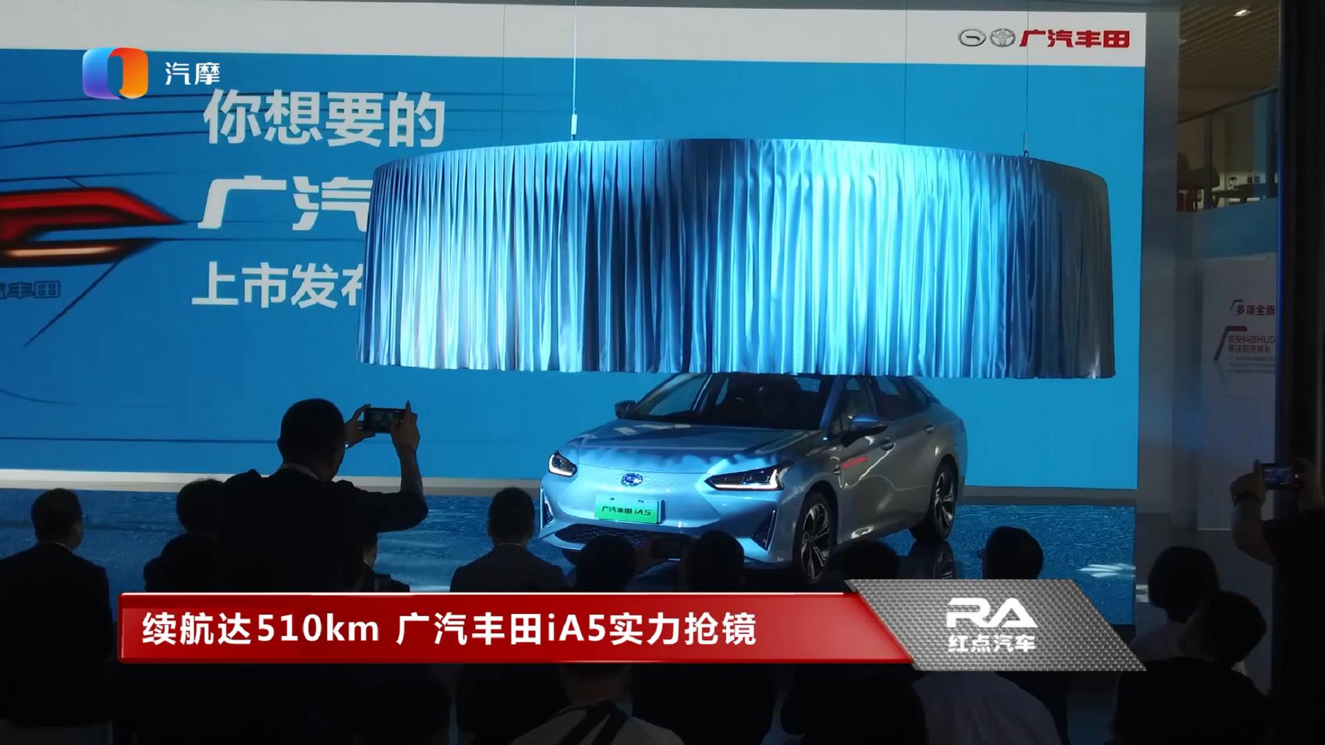 续航达510km 广汽丰田iA5成都车展实力抢镜