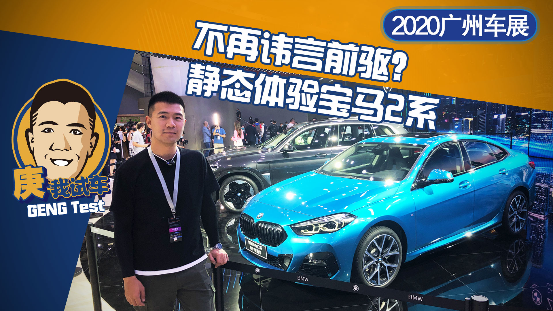不再讳言前驱？静态体验宝马2系