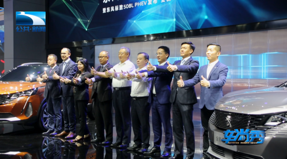 全新4008、5008、508L PHEV三车齐发 东风标致迎来发展加速期
