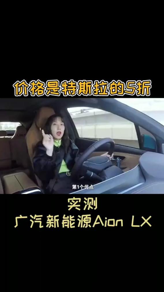 价格是特斯拉的5折，实测广汽新能源Aion LX