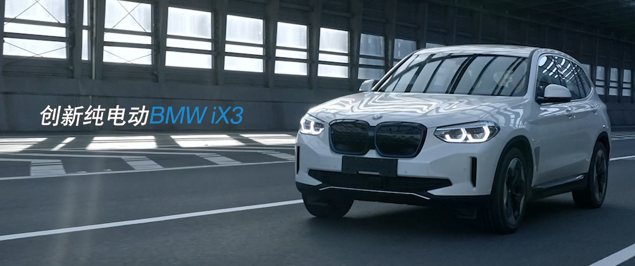 纯电动宝马iX3来了，百公里加速6.8秒，续航达500公里