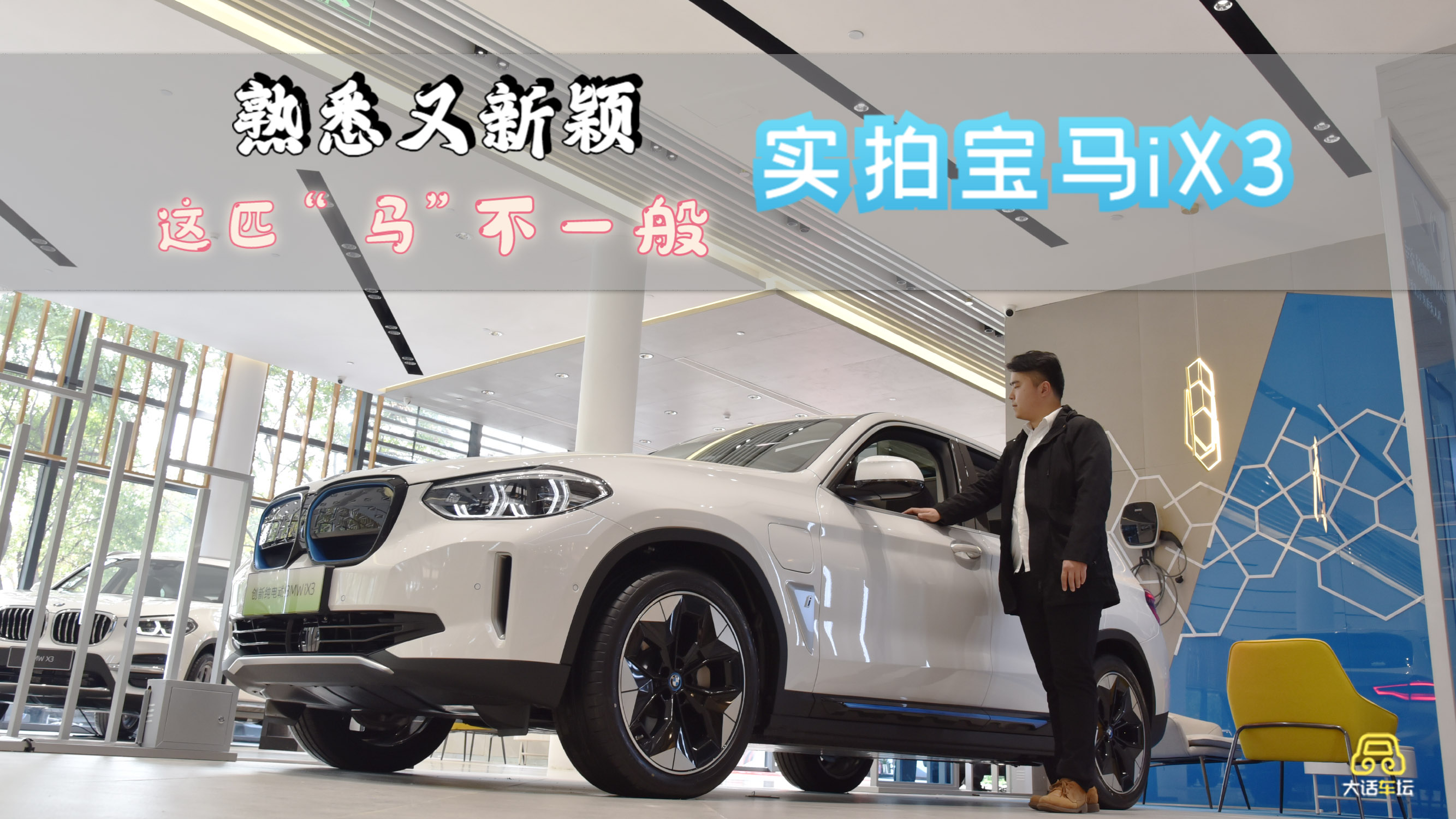 熟悉又新颖，这匹“马”不一般，宝马iX3竞争力如何？