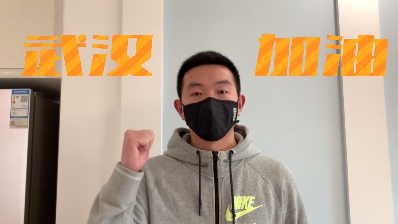 防疫期间提倡安全出行 加油 武汉！