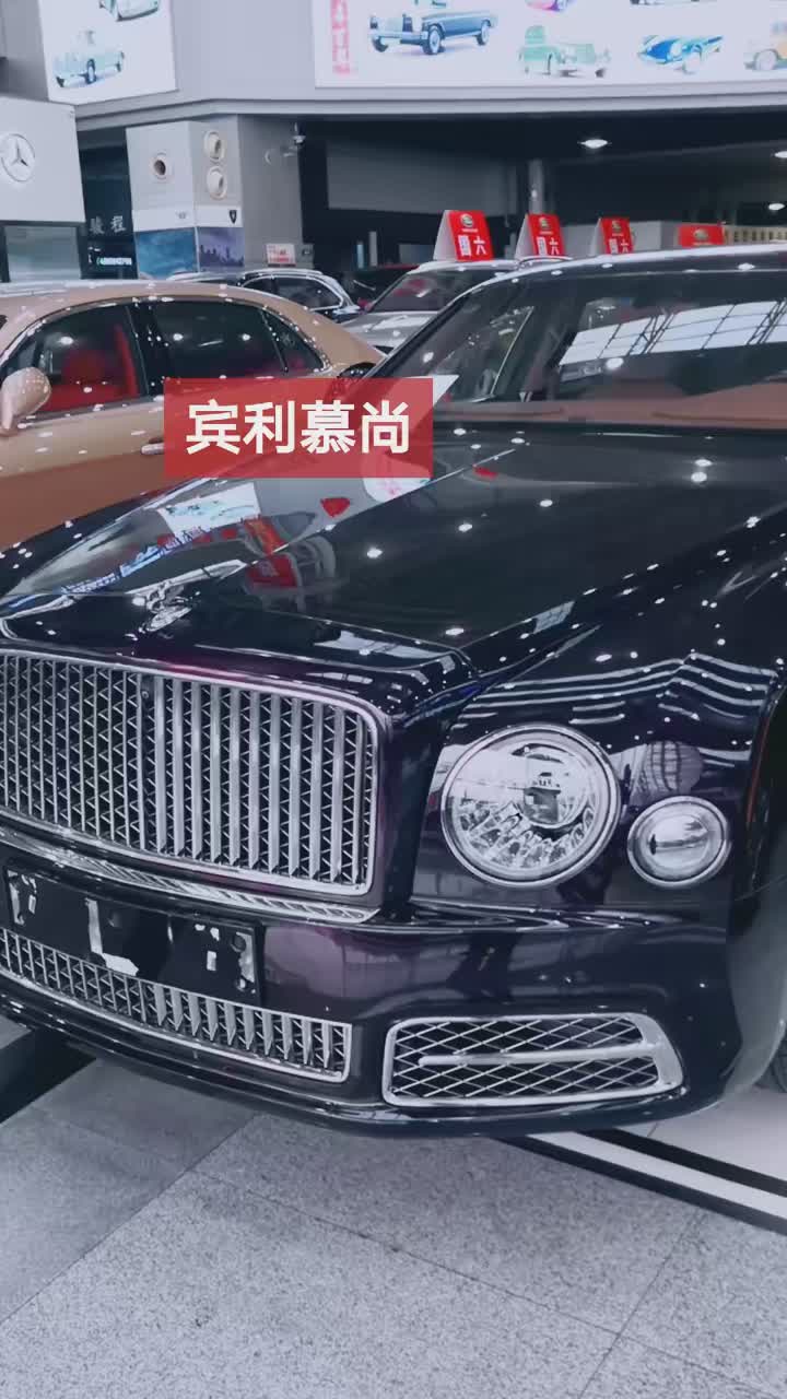 宾利慕尚 @豹哥   正能量(O1000809013)