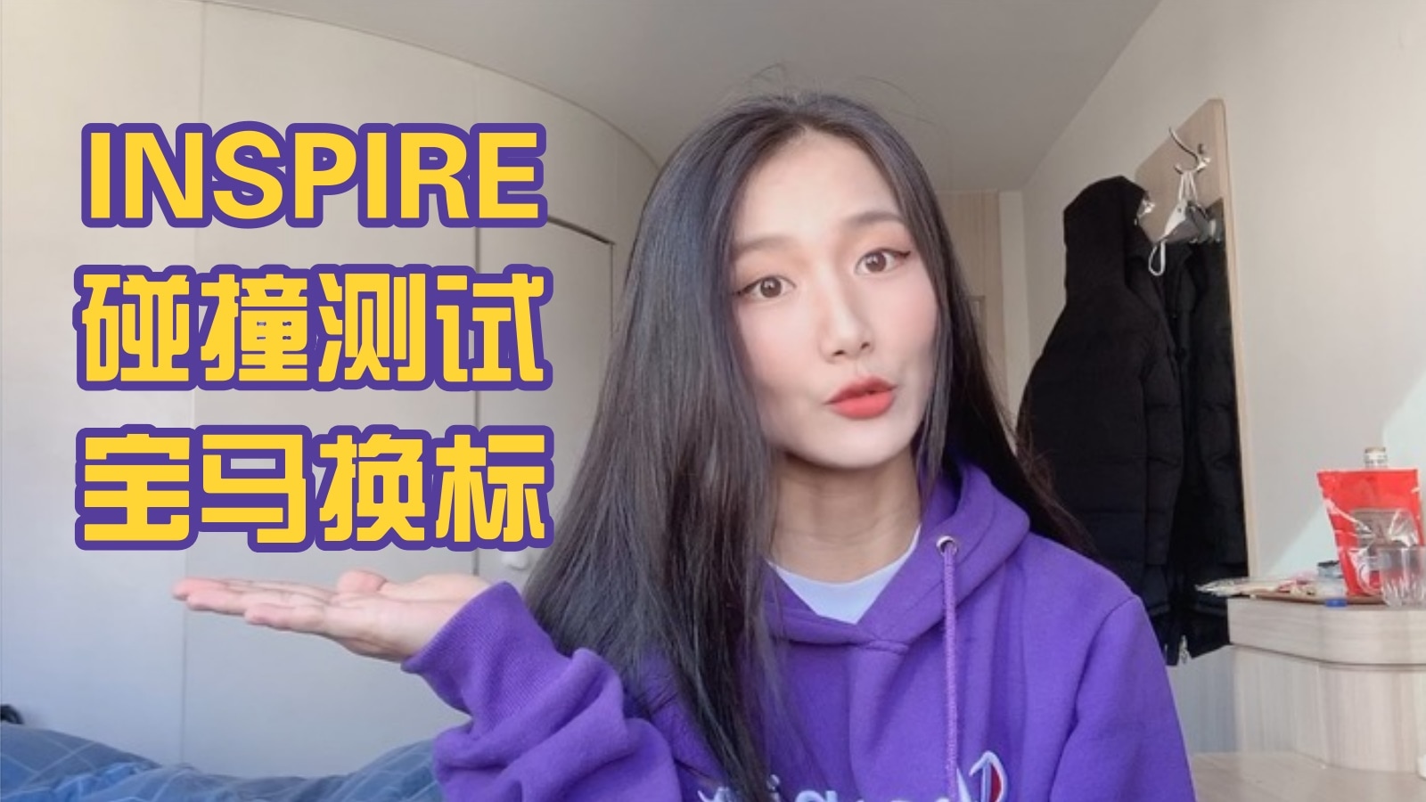 车圈最近那些事：INSPIRE碰撞测试+宝马换标