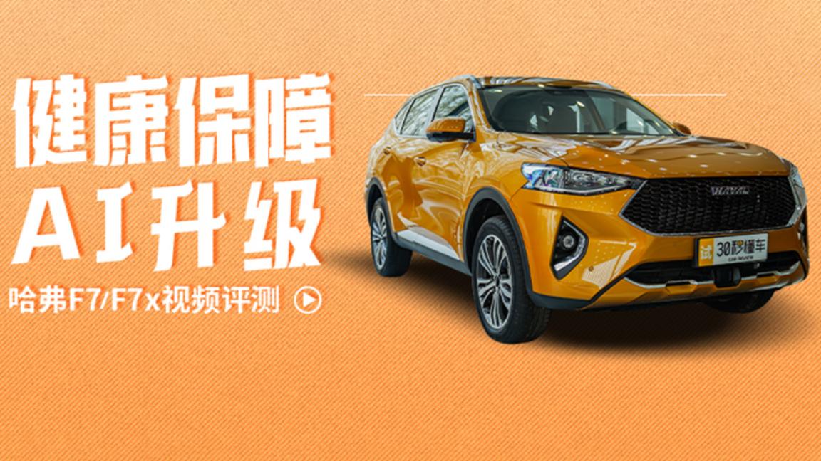 健康升级 F7/F7x罩你安全出行