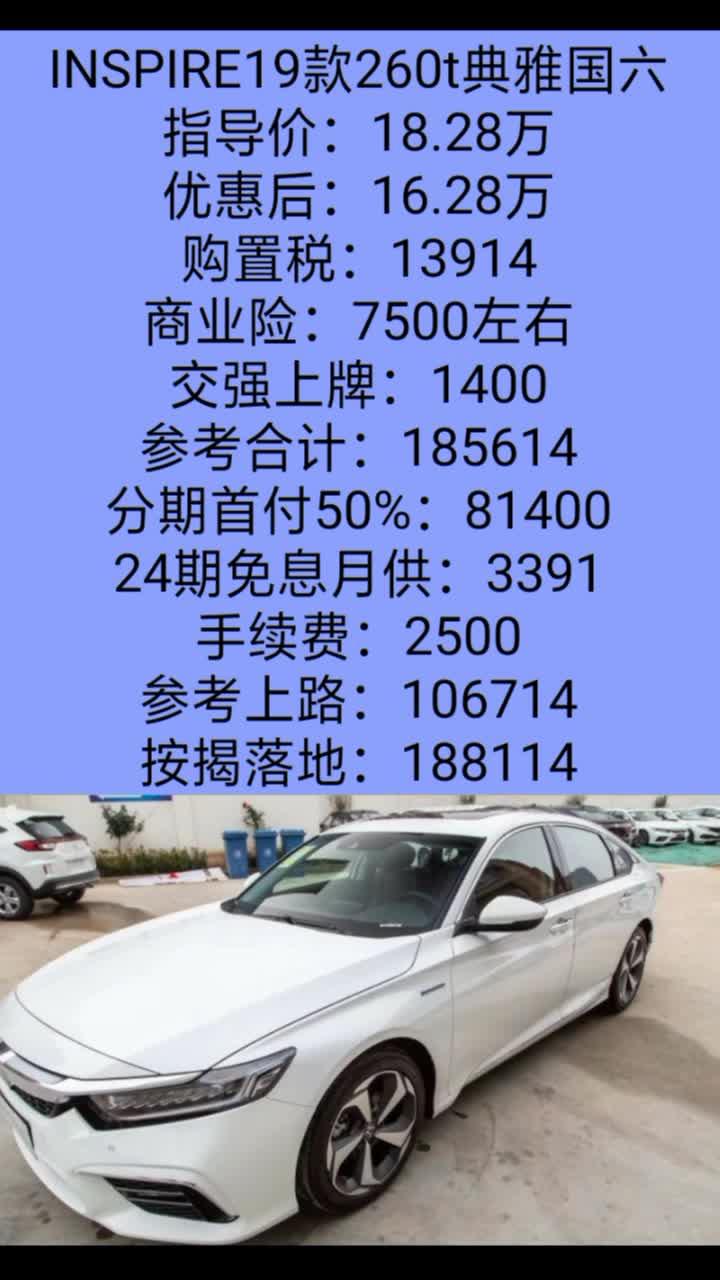 #本田 #东风本田inspire #东风本田英诗派 #东风本田 #东本inspire #东本