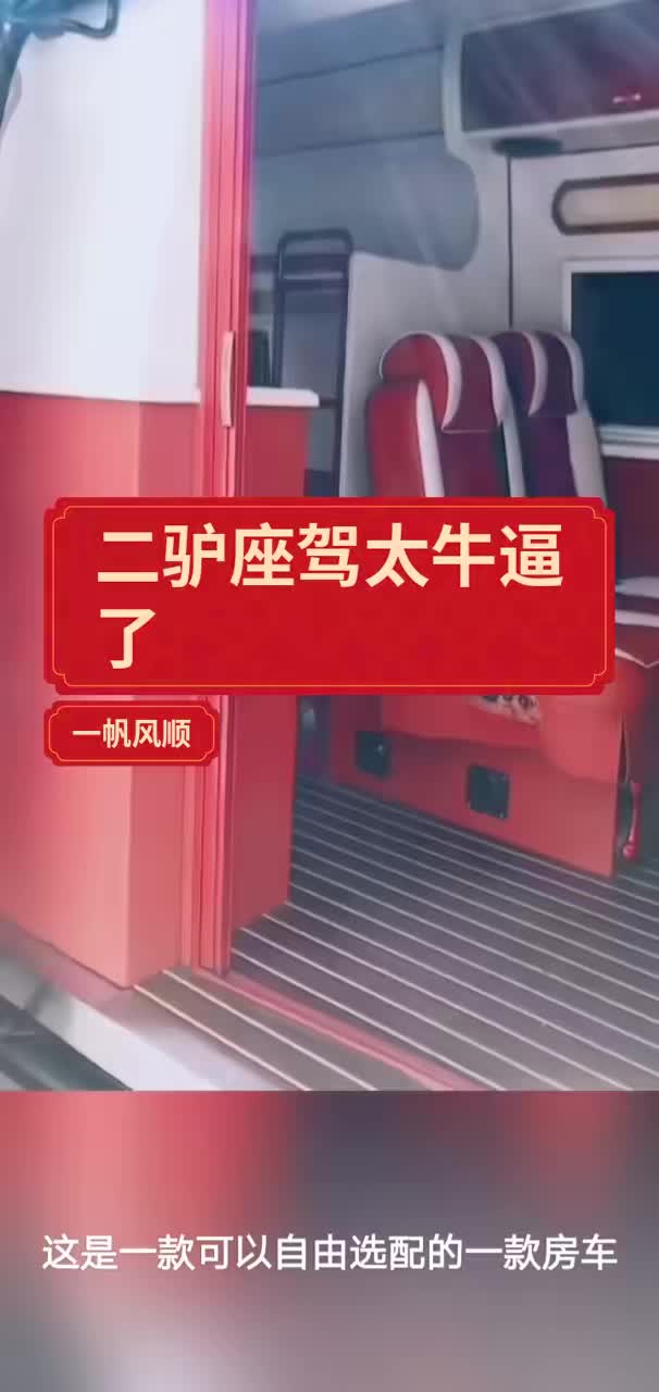 大通v80改装