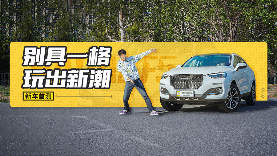 车载微信随时“摇起来” 哈弗新F5动力硬核 科技更炸裂