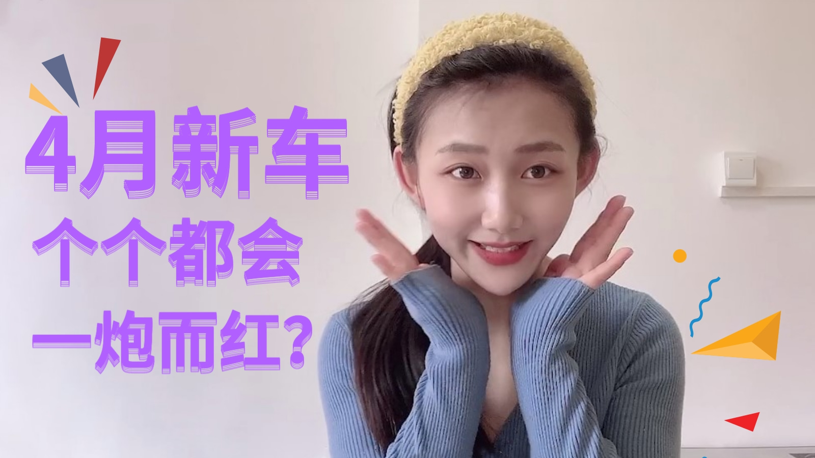4月这些新车值得看 个个都会一炮而红？