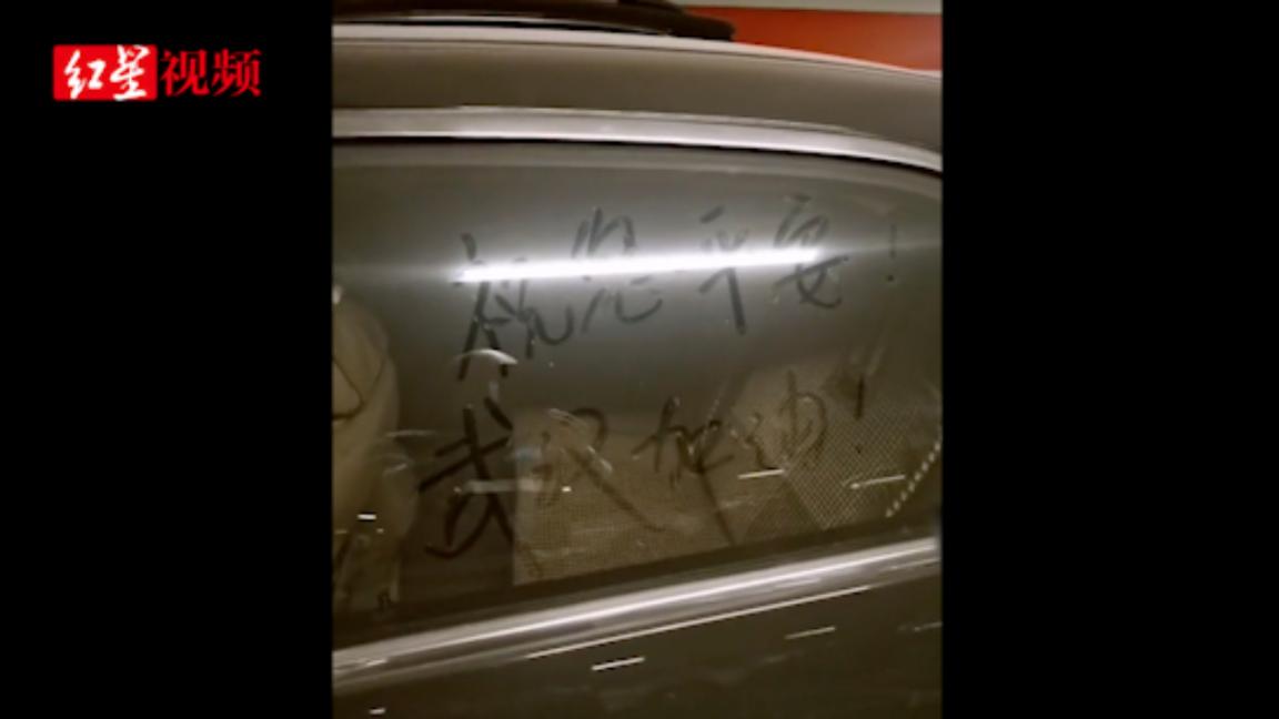 男子滞留武汉两个月，回家后发现车窗上的一行字，瞬间泪奔