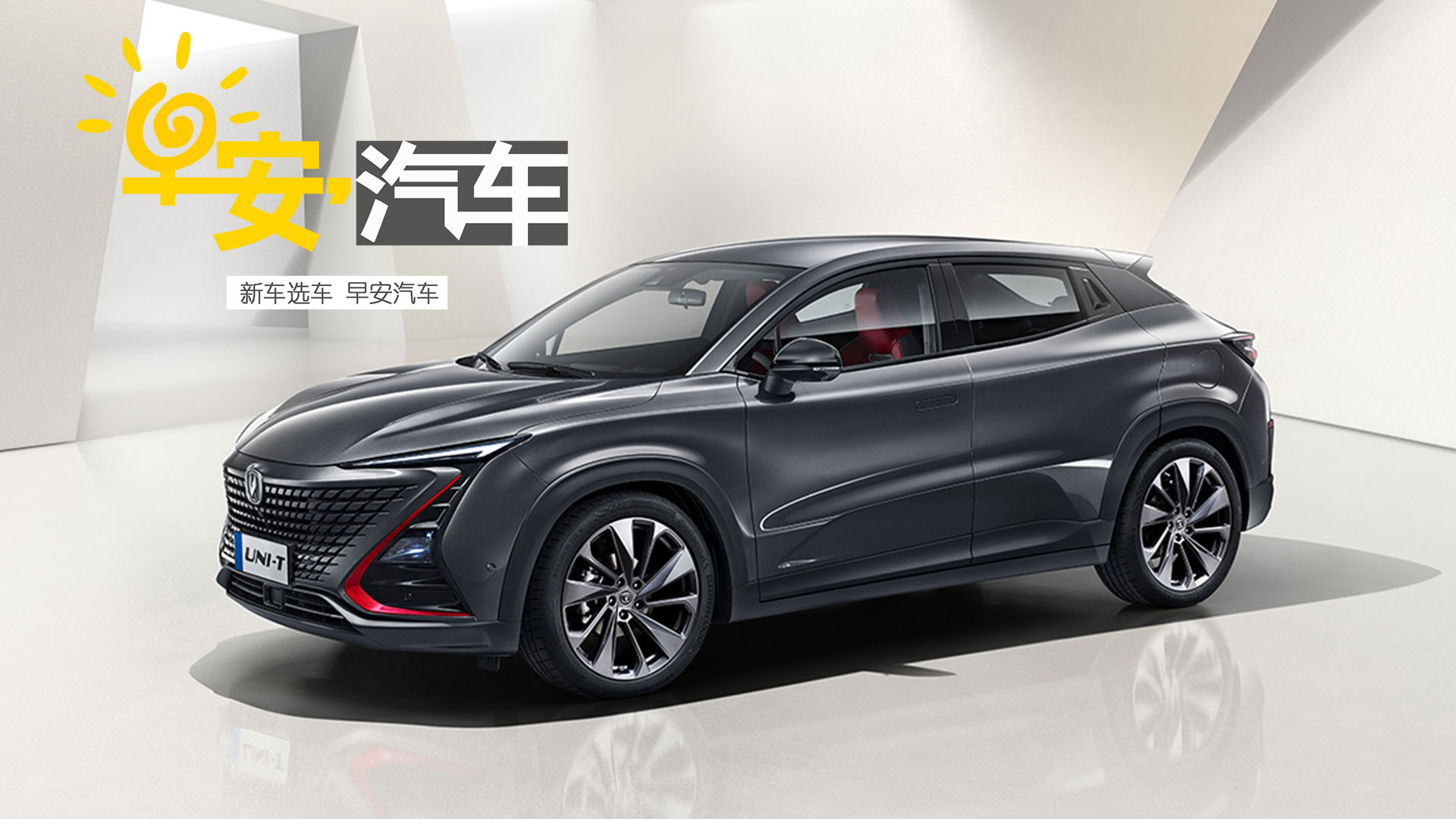 这可不是概念车,这是长安uni-t啊!