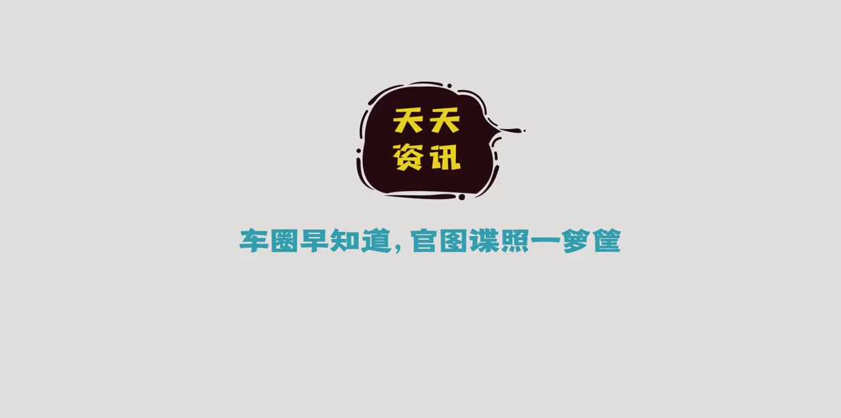 「天天资讯」升级科技配置 长安福特全新探险者内饰亮相
