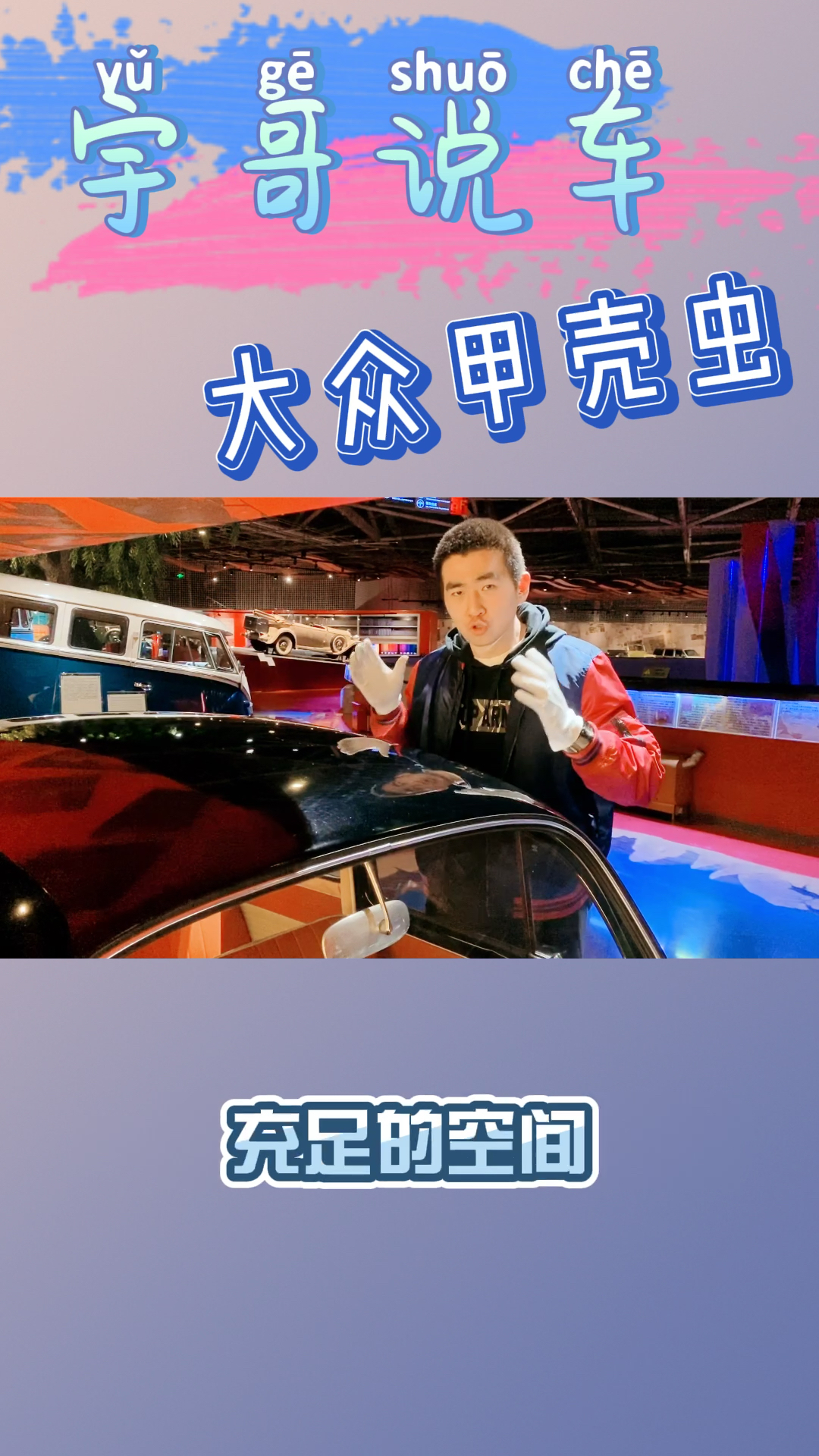 【宇哥说车】通过大众甲壳虫为你解读车坛神话的“畅销密码”