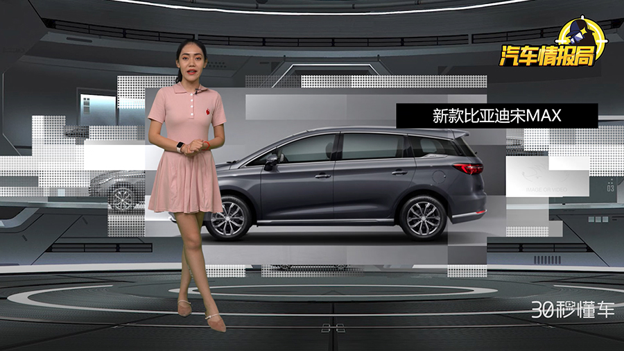 新款比亚迪宋MAX官图曝光 长安欧尚X5内饰图泄密 | 情报局