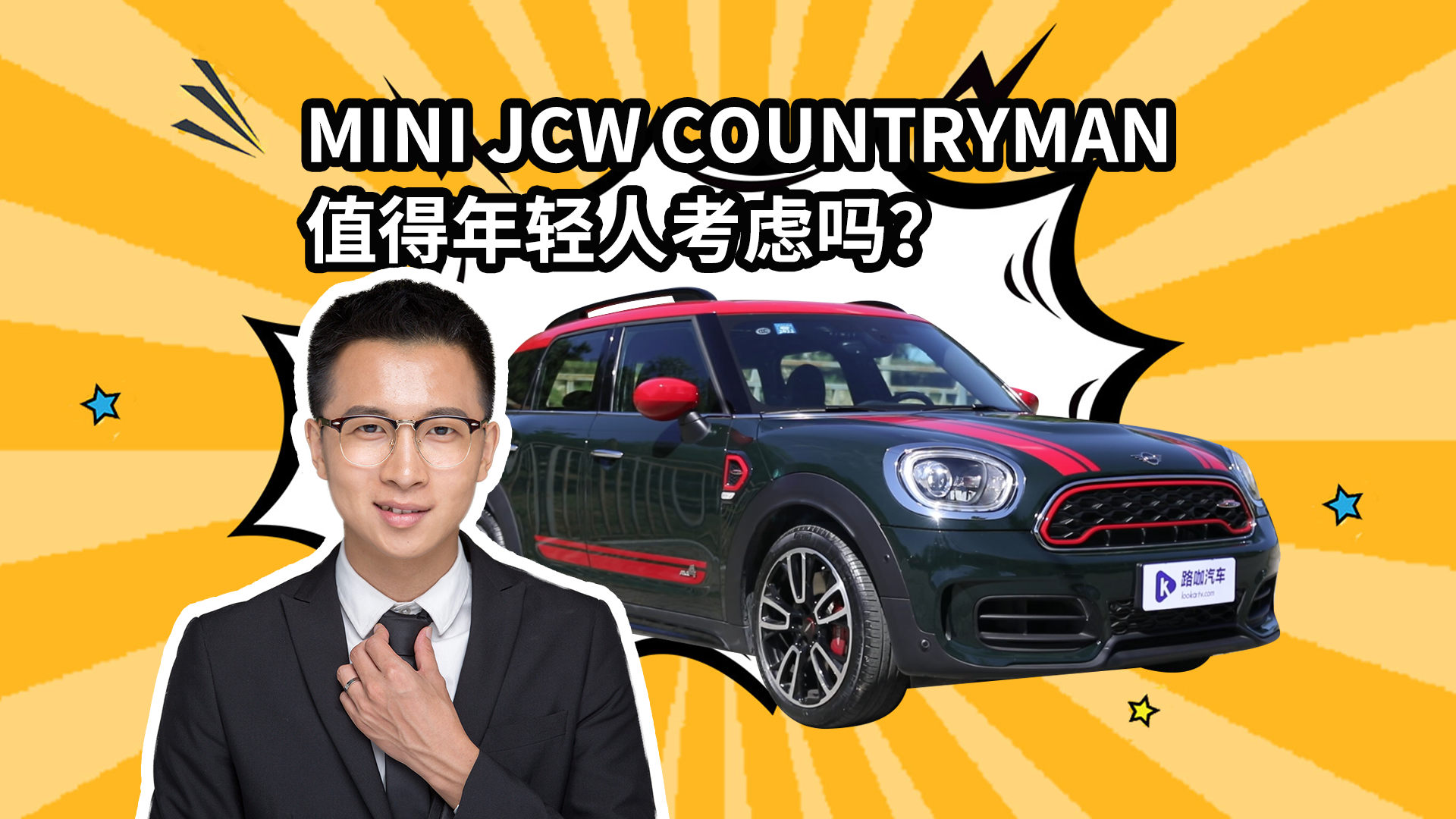 MINI JCW COUNTRYMAN 真的不是简单的大玩具？