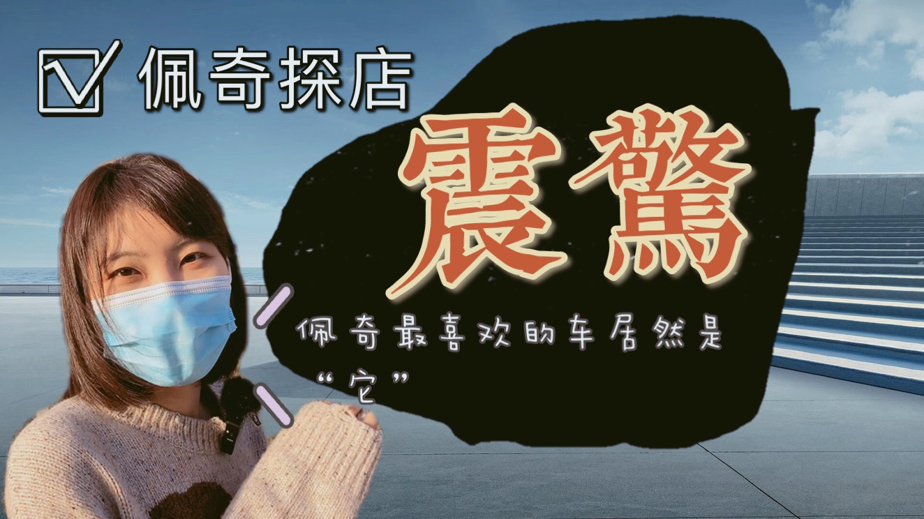 全新奥迪A3准车主探店试驾丨佩奇的VLOG