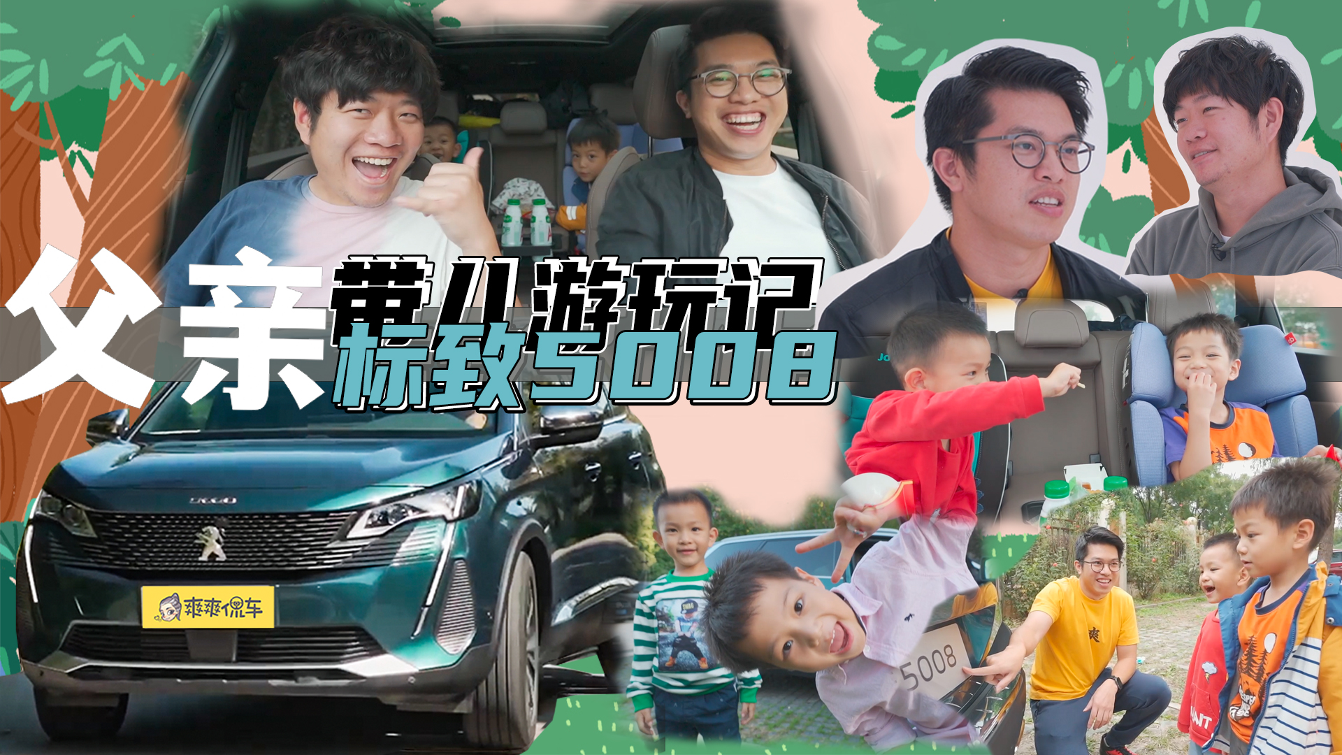 父亲带娃记 与标致5008的十一假期#有颜有趣#幽默短剧