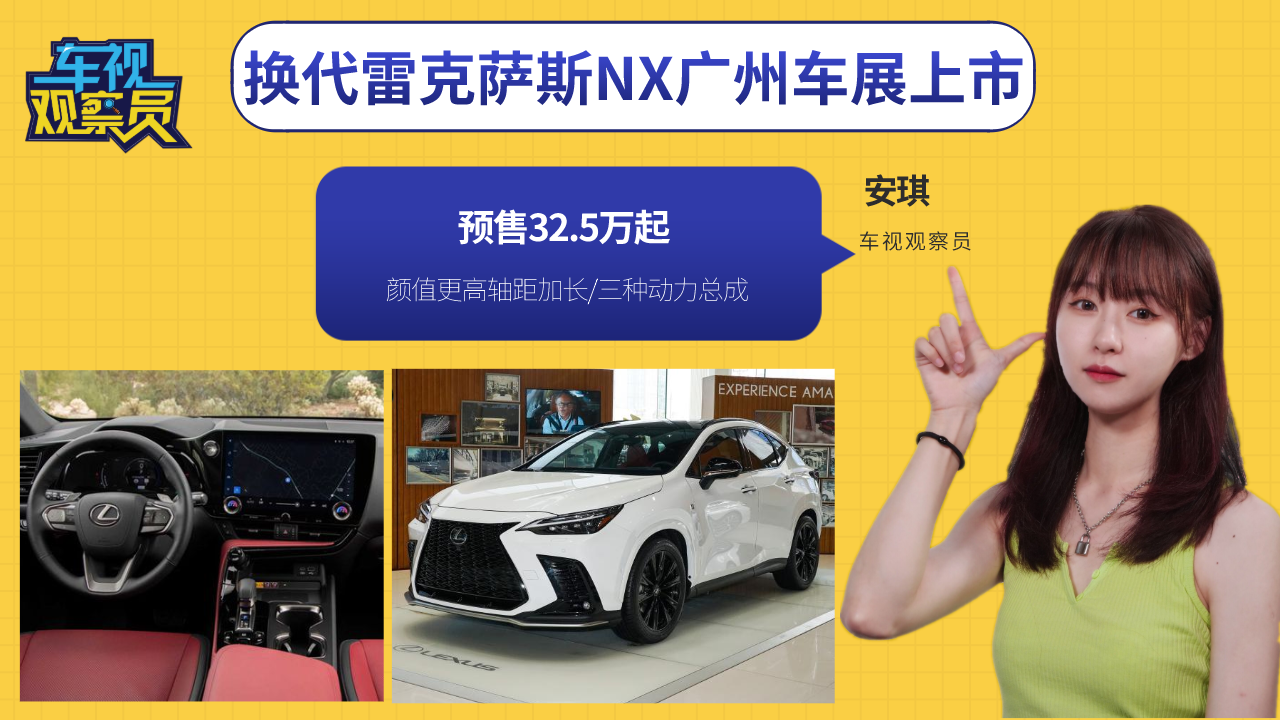 换代雷克萨斯NX将于广州车展上市，颜值高轴距加长/三种动力总成