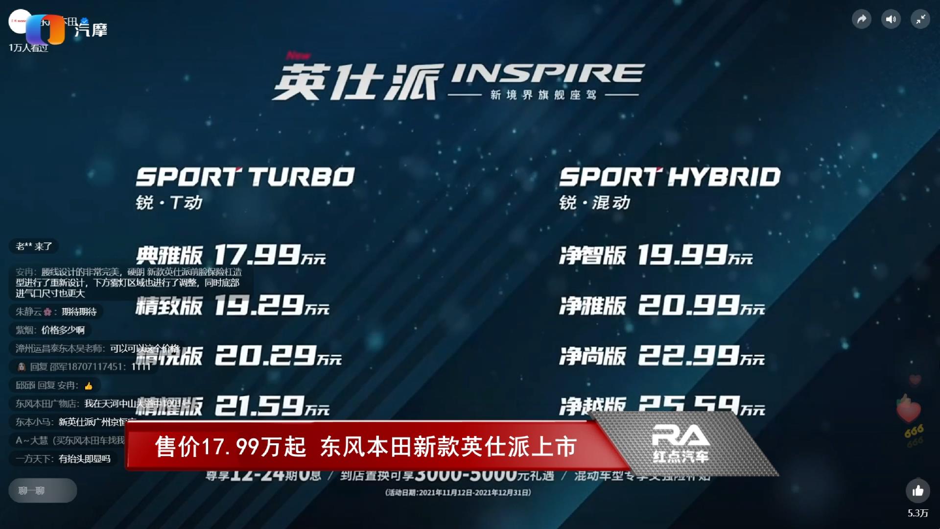 售价17.99万起 东风本田新款英仕派上市