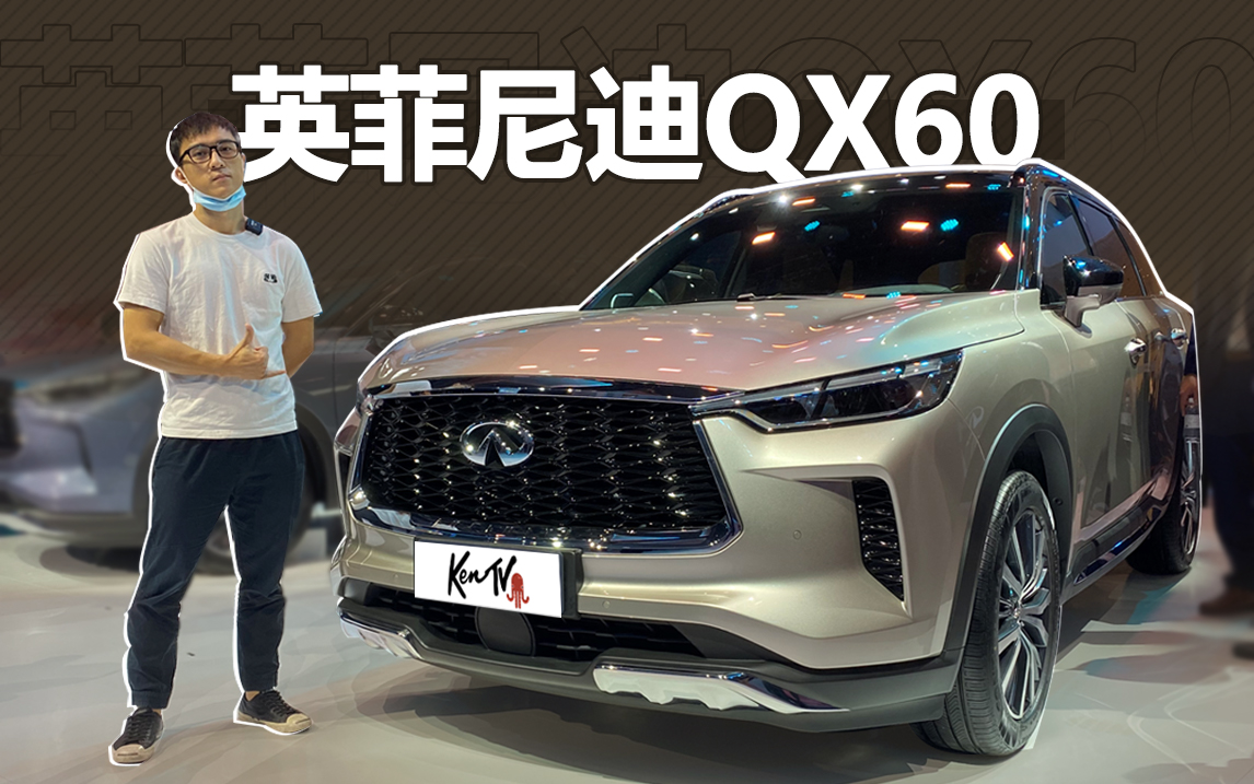 英菲尼迪QX60国产了，卖40以下就不错喔 | KenTV