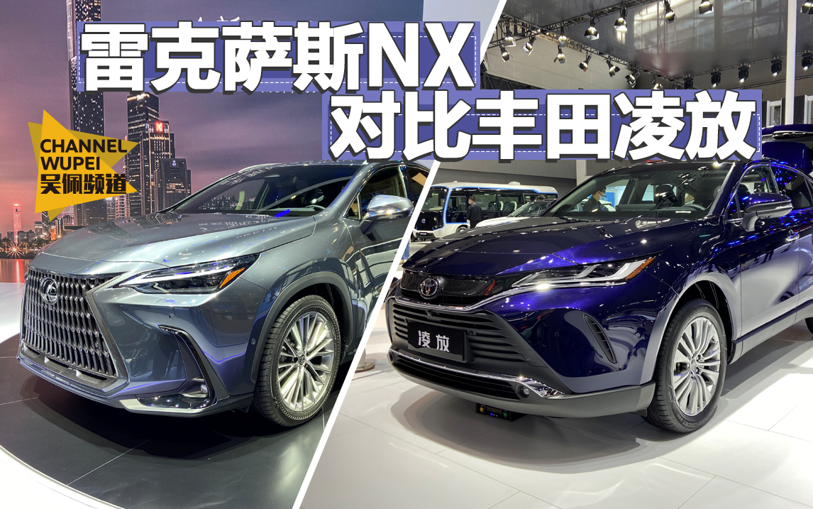 凌放对比新一代NX  Harrier还是换壳雷克萨斯？| KenTV