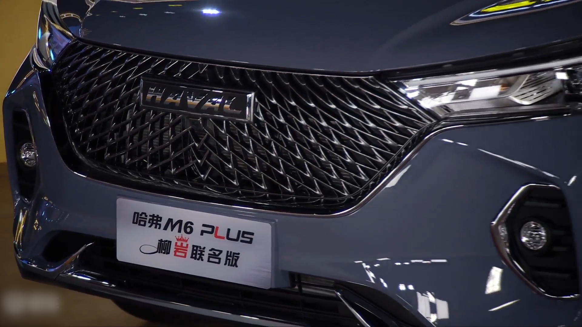 “真香CP”来袭 哈弗M6 PLUS柳岩联名版上市