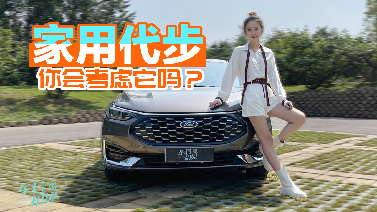 车若初见：家用代步，福特福睿斯你会考虑吗？#我是Vlogger#2021狐友国民校花大赛