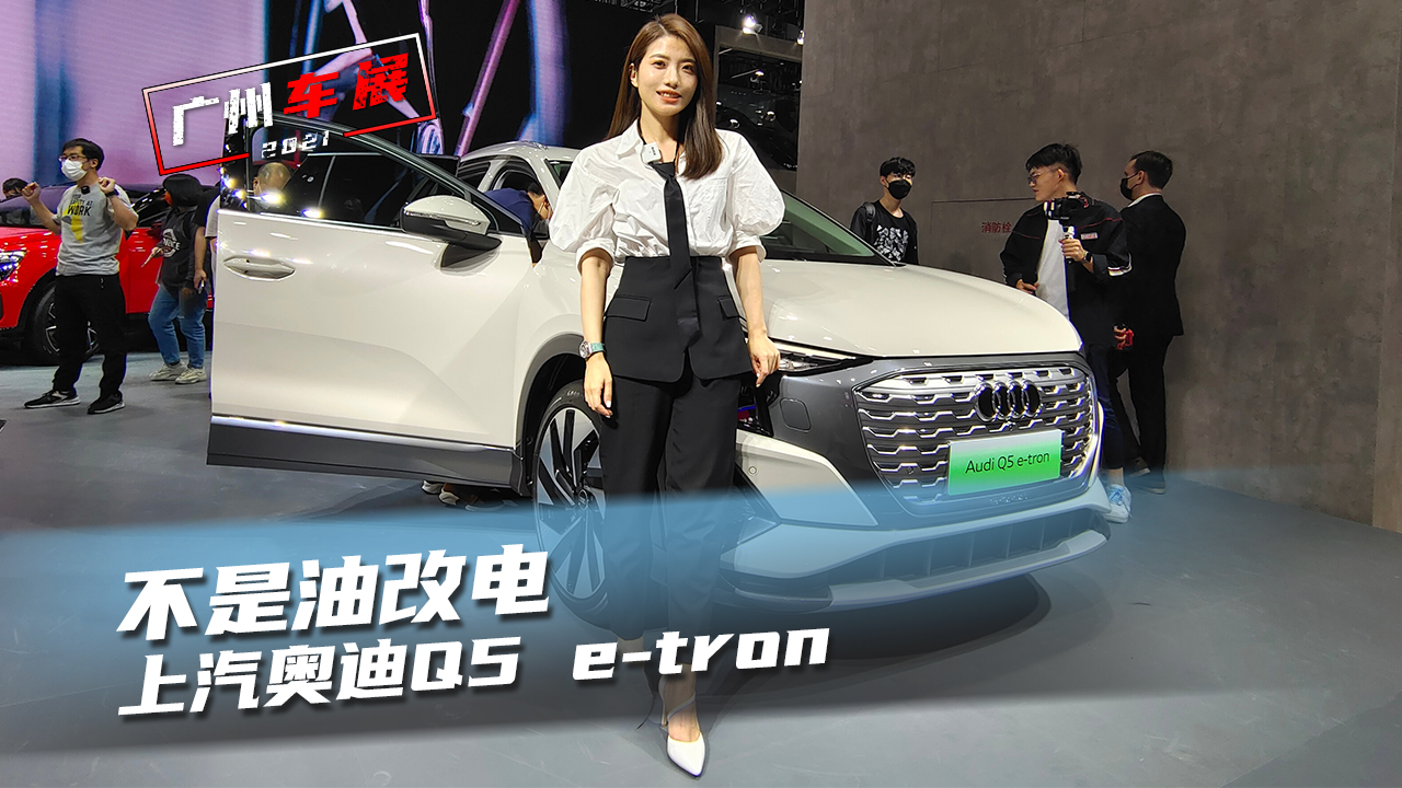 初晓敏：不是油改电 上汽奥迪Q5 e-tron#我是Vlogger