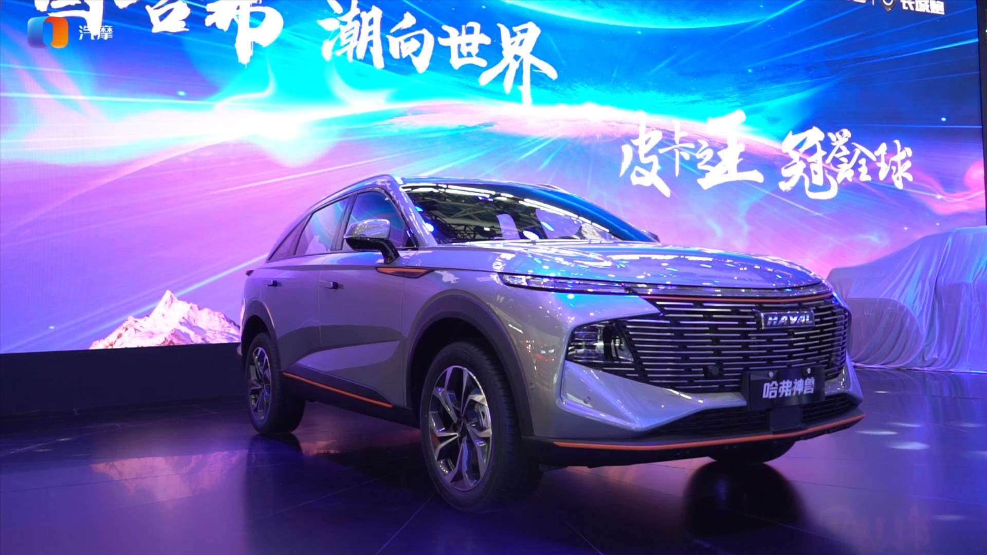 采用全新设计语言 哈弗神兽亮相广州车展