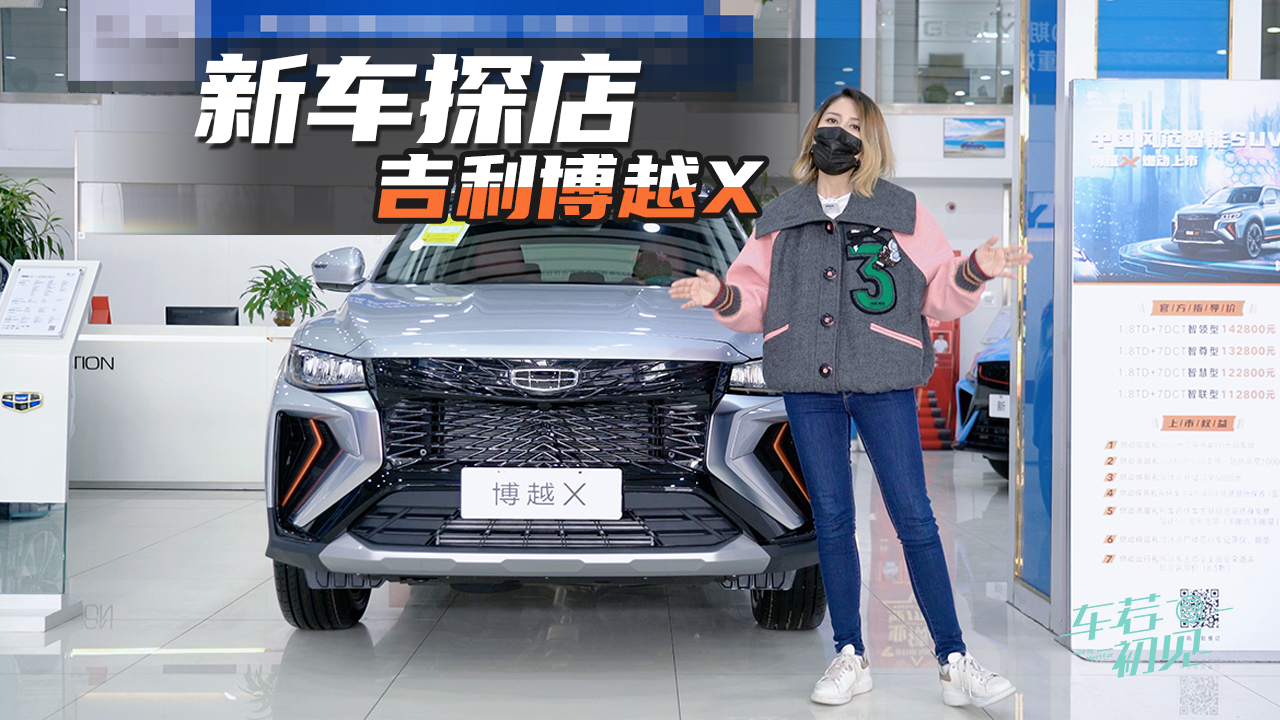 车若初见：探店吉利博越X，“变脸”难道是它最大魅力？#我是Vlogger#我是Vlogger