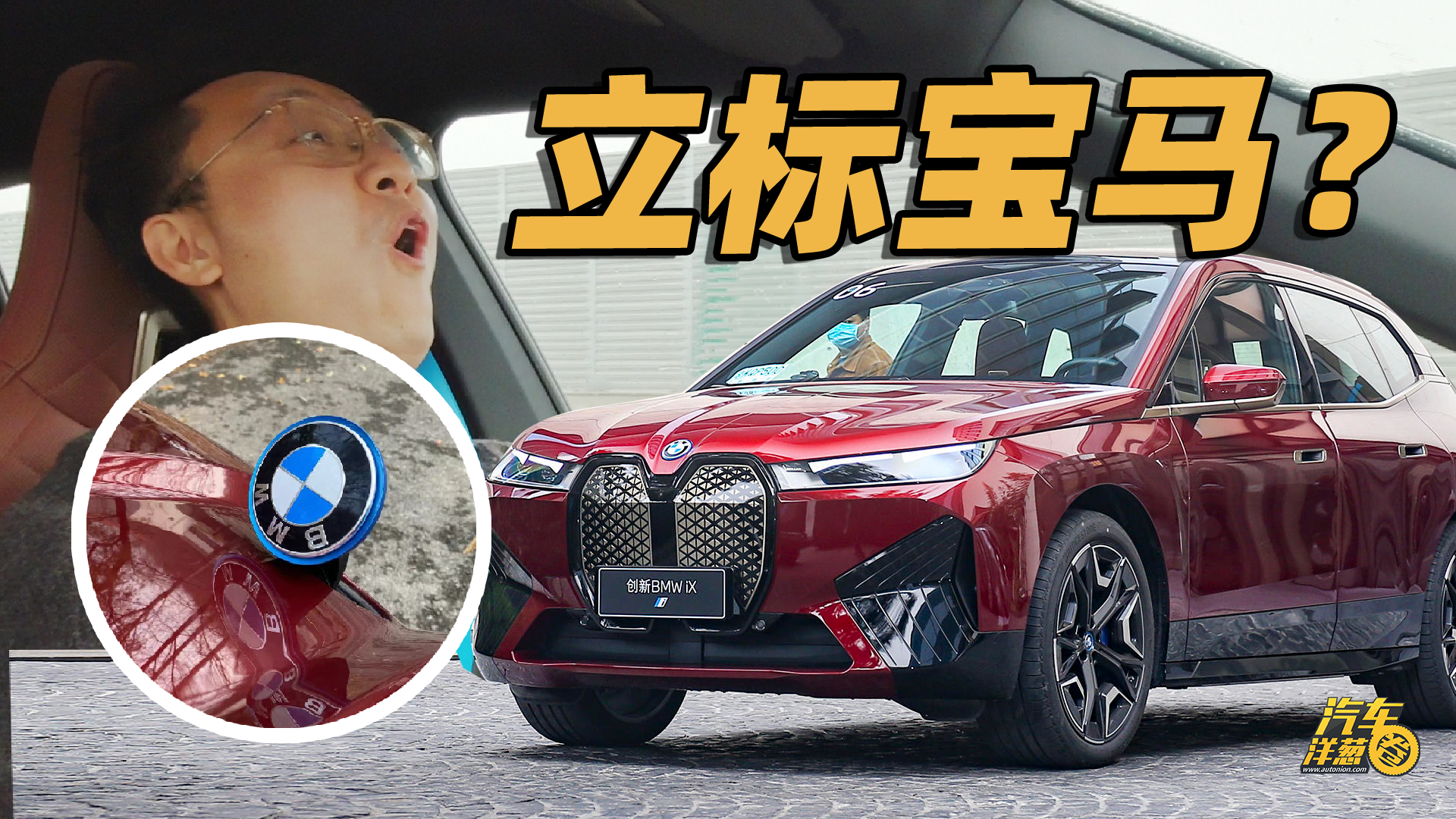 试驾宝马最新旗舰SUV！以后的宝马都这样？#试驾评测#宝马iX