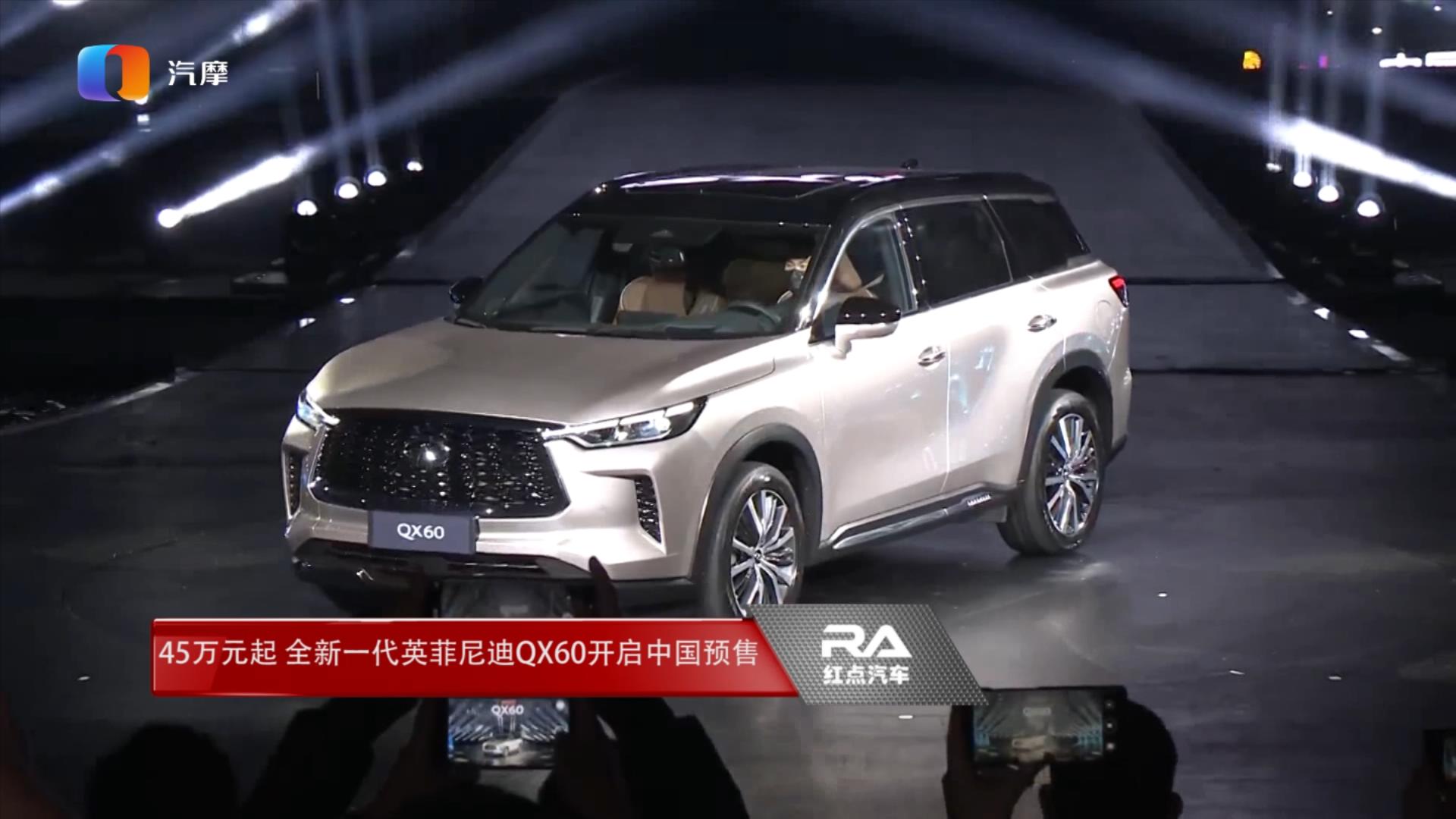 45万元起 全新一代英菲尼迪QX60开启中国预售
