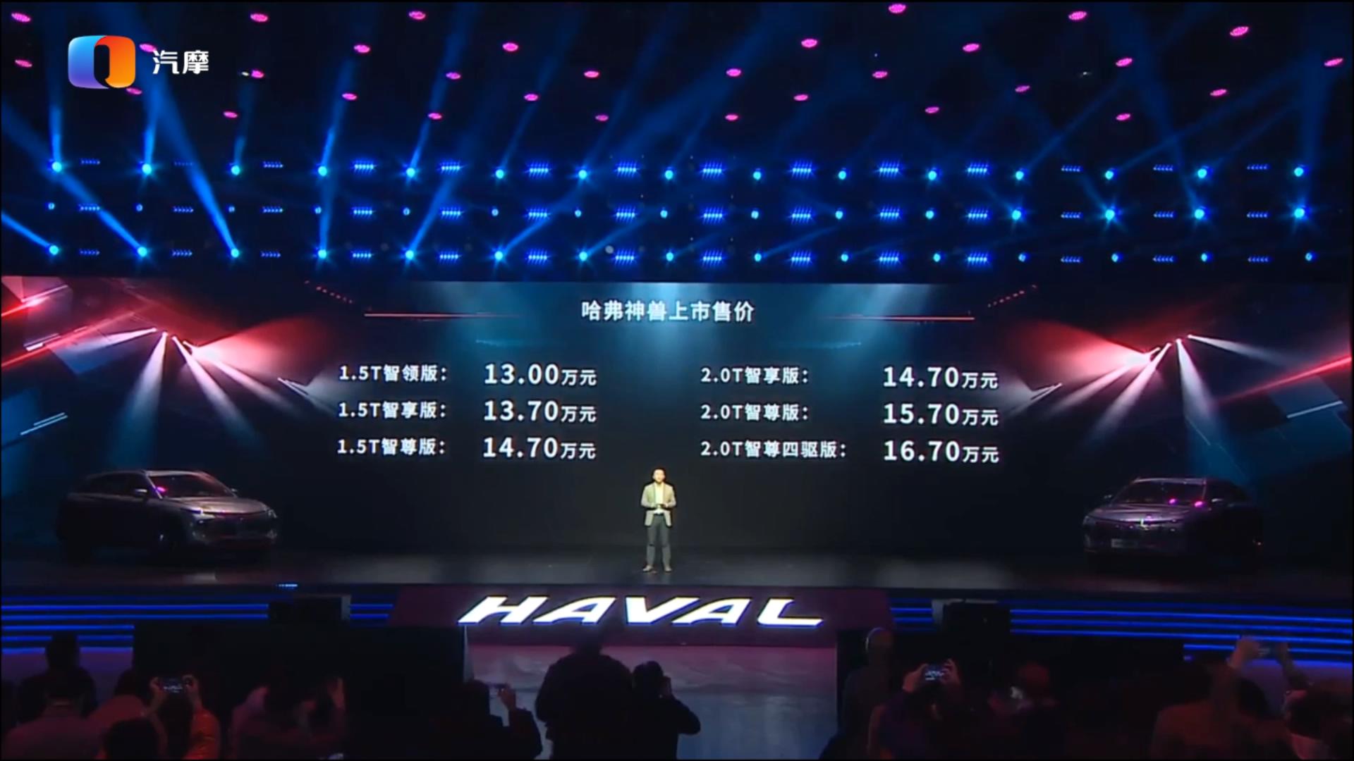 售价13万起 新科技旗舰SUV哈弗神兽正式上市