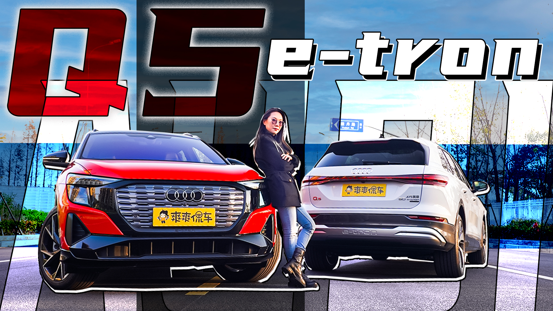 上汽奥迪首款纯电SUV Q5 e-tron，你必须了解一下
