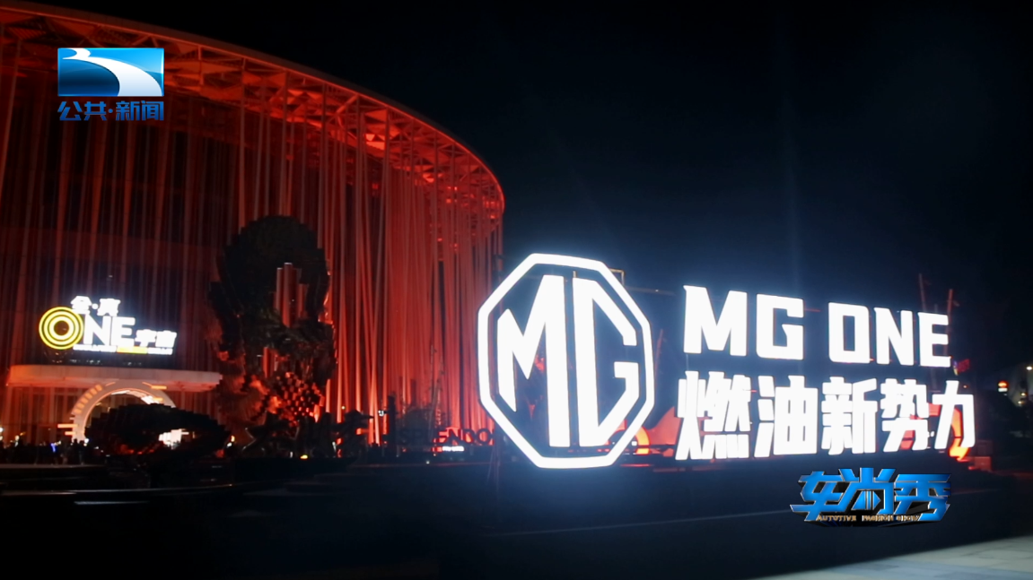 智潮科技SUV MG ONE上市 售价10.78万元起#名爵