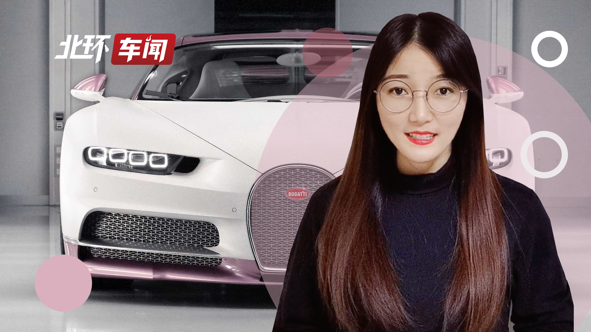 有钱任性！布加迪Chiron Sport情人节礼物真硬核！