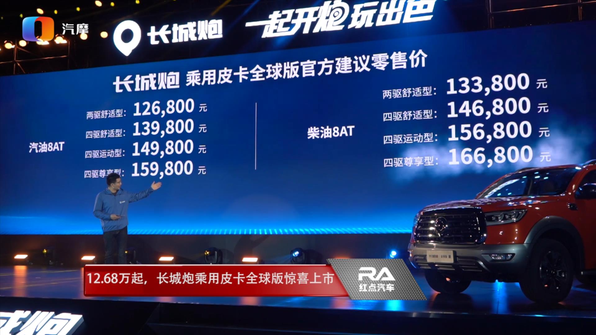 12.68万起，长城炮乘用皮卡全球版惊喜上市
