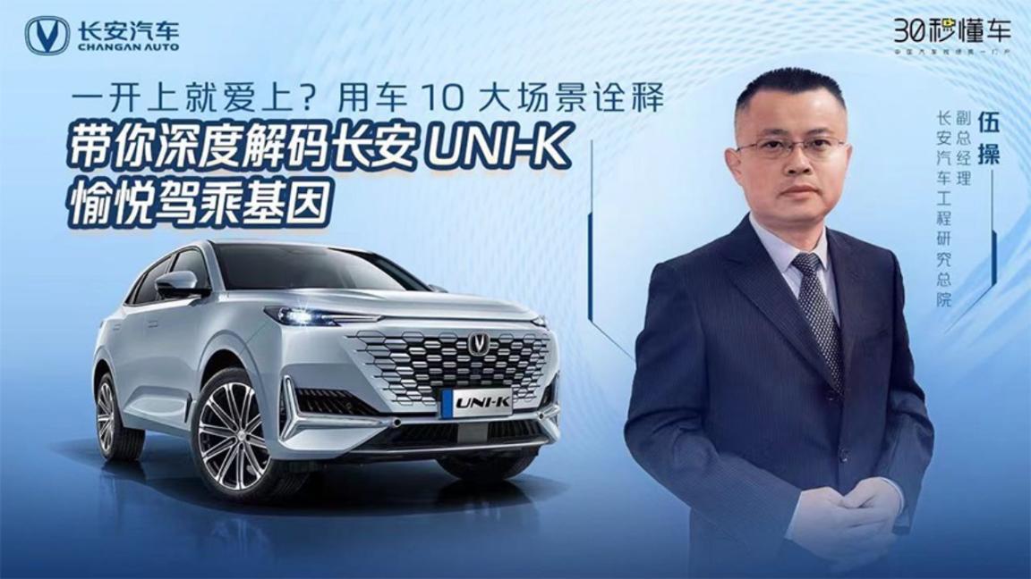 十大用车场景严苛测试 深度解码长安UNI-K驾乘基因