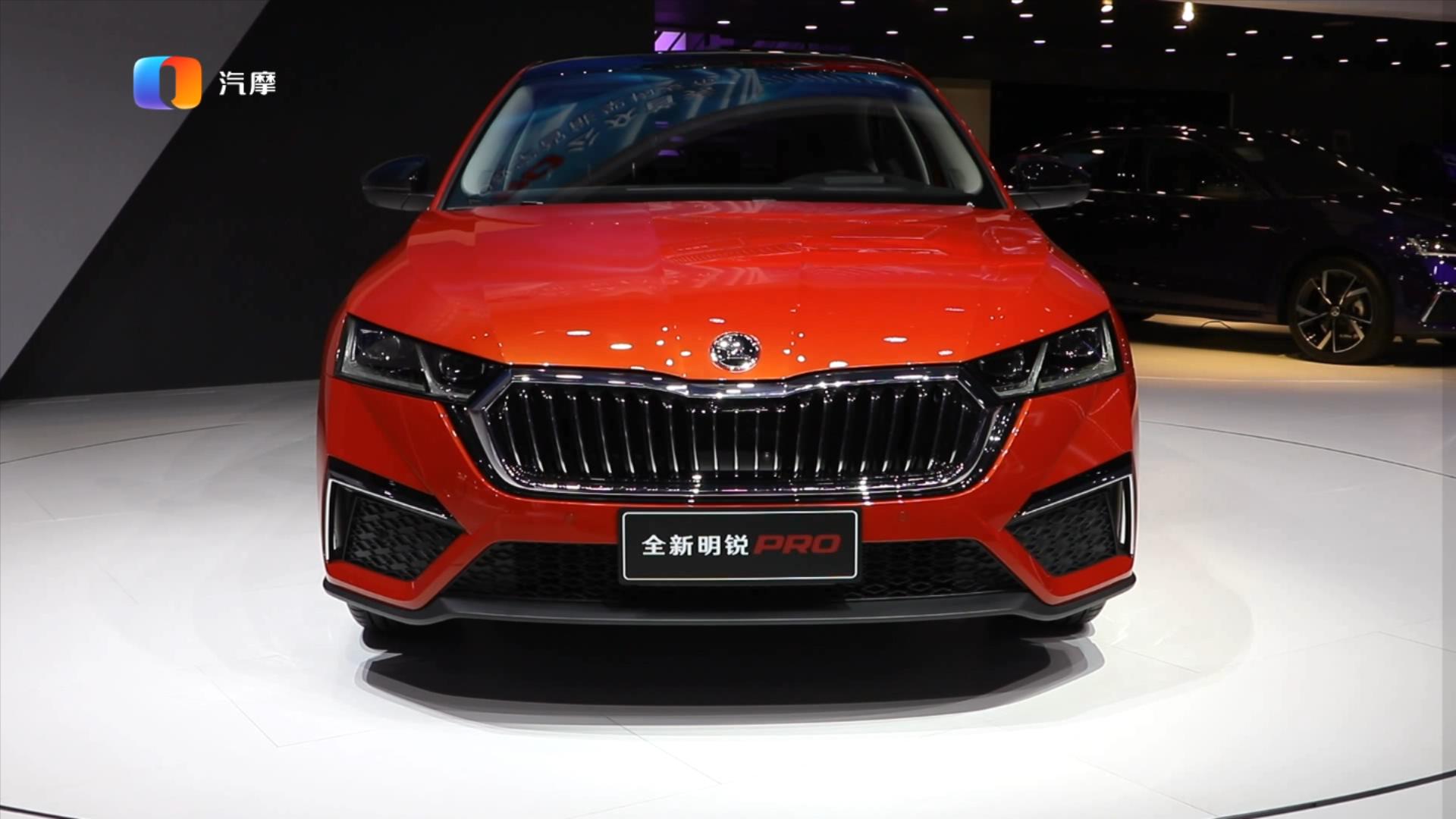 全新明锐PRO公众首秀 斯柯达携焕新阵容出击2021上海车展
