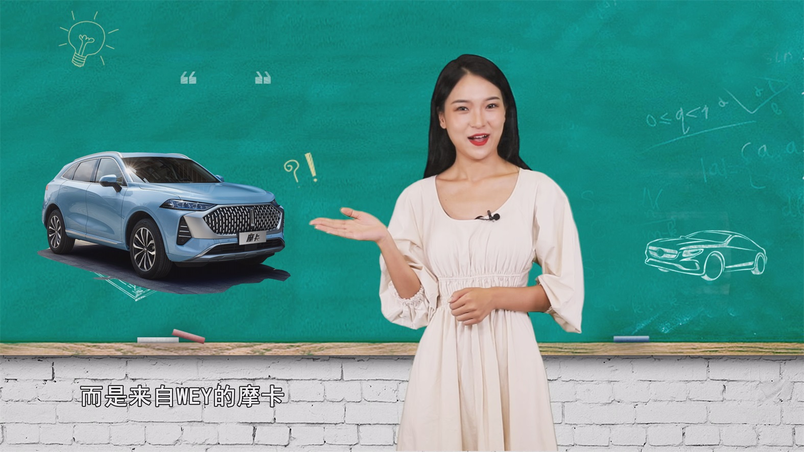 车问 | 来尝尝这杯WEY“摩卡”，味道如何？