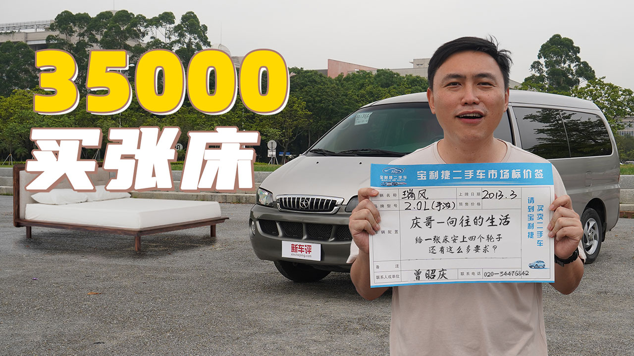 汽油长轴7座 江淮瑞风做床车合适吗？