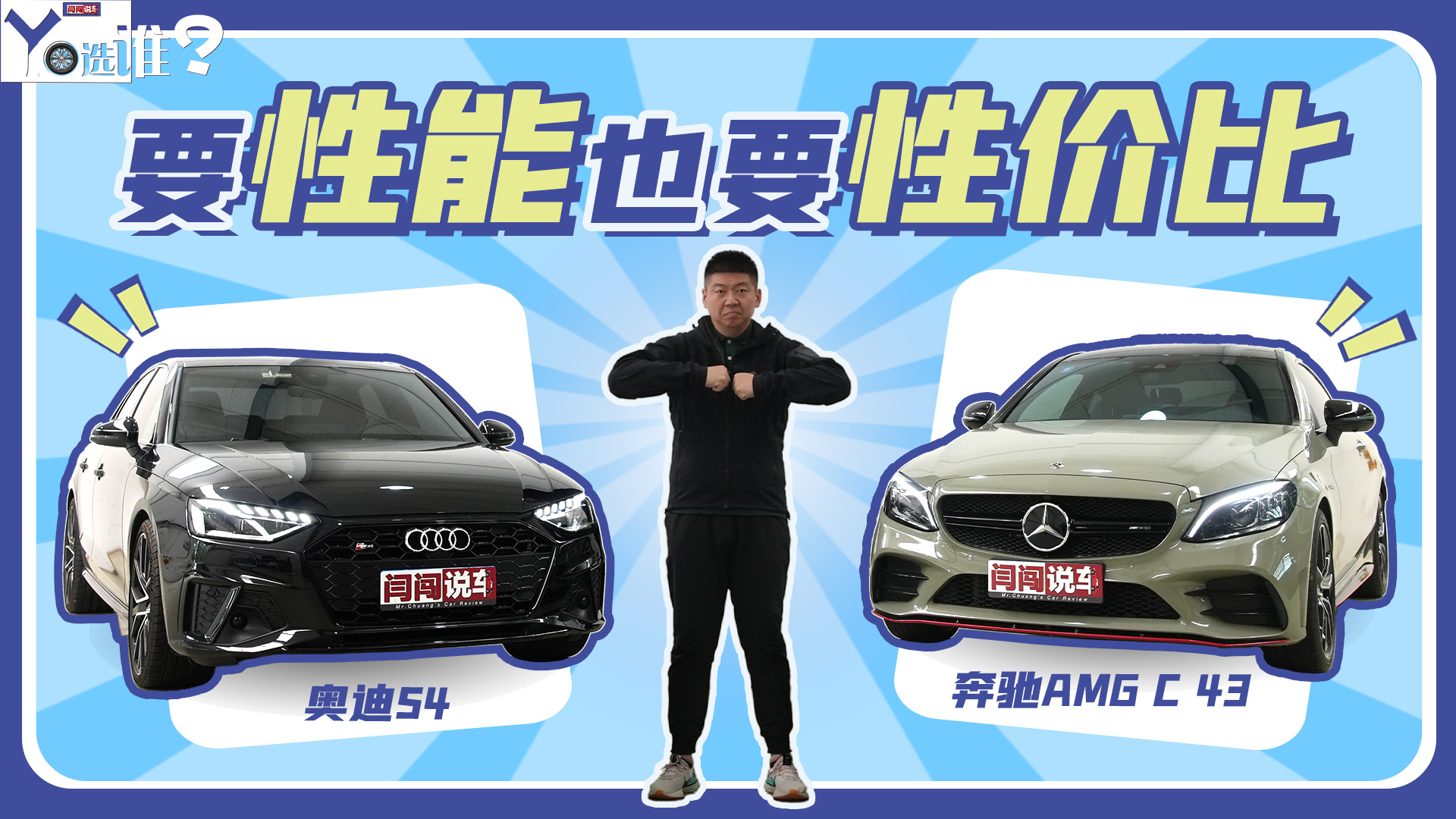 要性能也要性价比，奥迪S4对比奔驰C 43