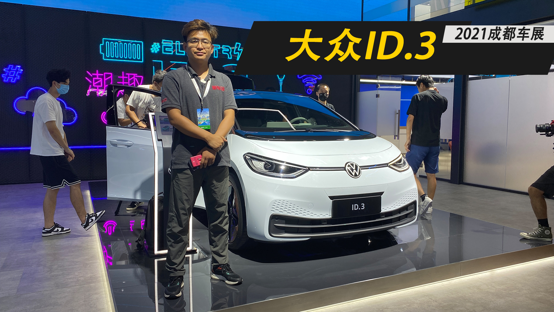 只有上汽大众生产 成都车展体验国产ID.3